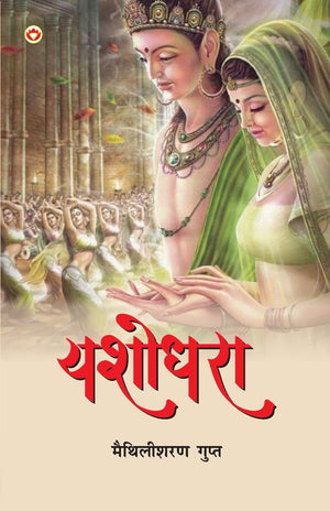 Yashodhara ()