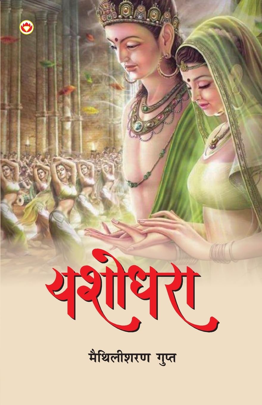 Yashodhara ()