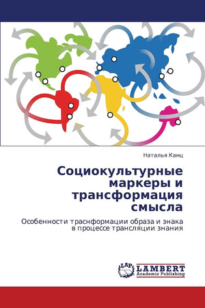 Sotsiokul'turnye markery i transformatsiya smysla: Osobennosti trasnformatsii obraza i znaka v protsesse translyatsii znaniya (R,Used