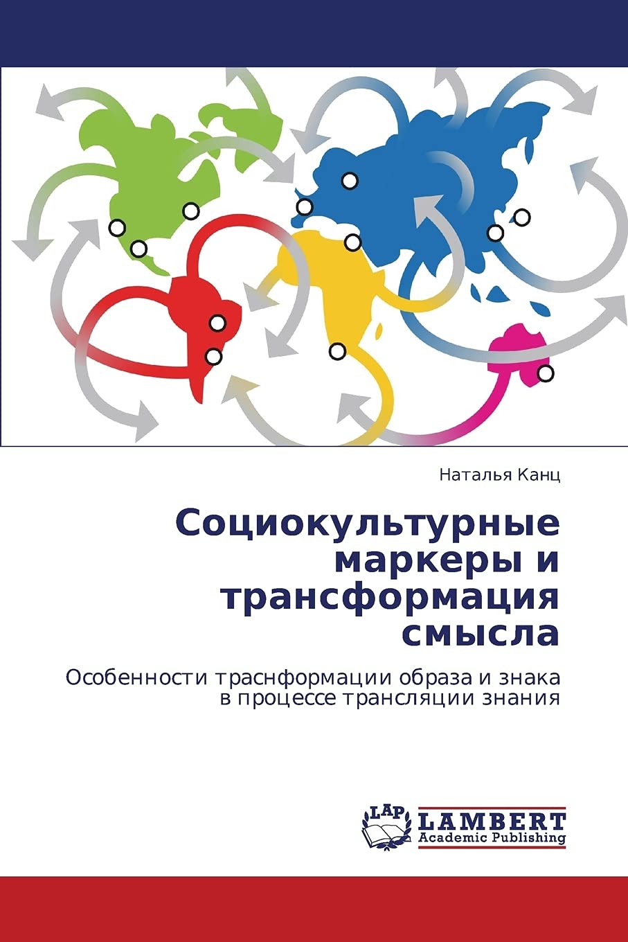Sotsiokul'turnye markery i transformatsiya smysla: Osobennosti trasnformatsii obraza i znaka v protsesse translyatsii znaniya (R,Used