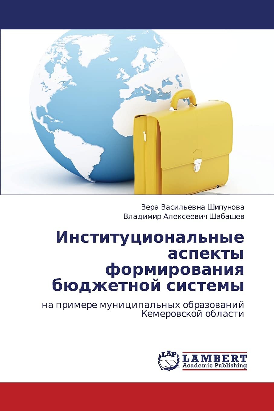 Institutsional'nye aspekty formirovaniya byudzhetnoy sistemy: na primere munitsipal'nykh obrazovaniy Kemerovskoy oblasti (Russia,Used