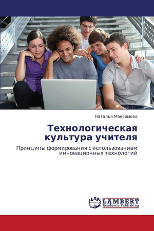 Tekhnologicheskaya kul'tura uchitelya: Printsipy formirovaniya s ispol'zovaniem innovatsionnykh tekhnologiy (Russian Edition),Used