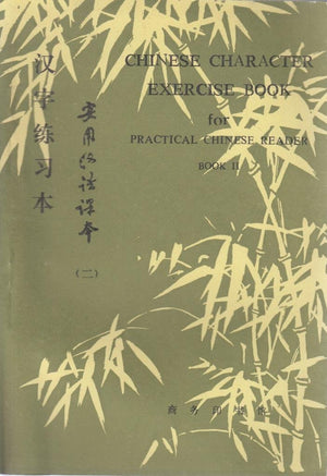 Chinese Character Exercise Book; for Practical Chinese Reader II,New