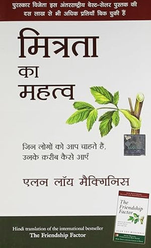 The Friendship Factor: How To Get Closer To The People You Care For |    (Hindi)