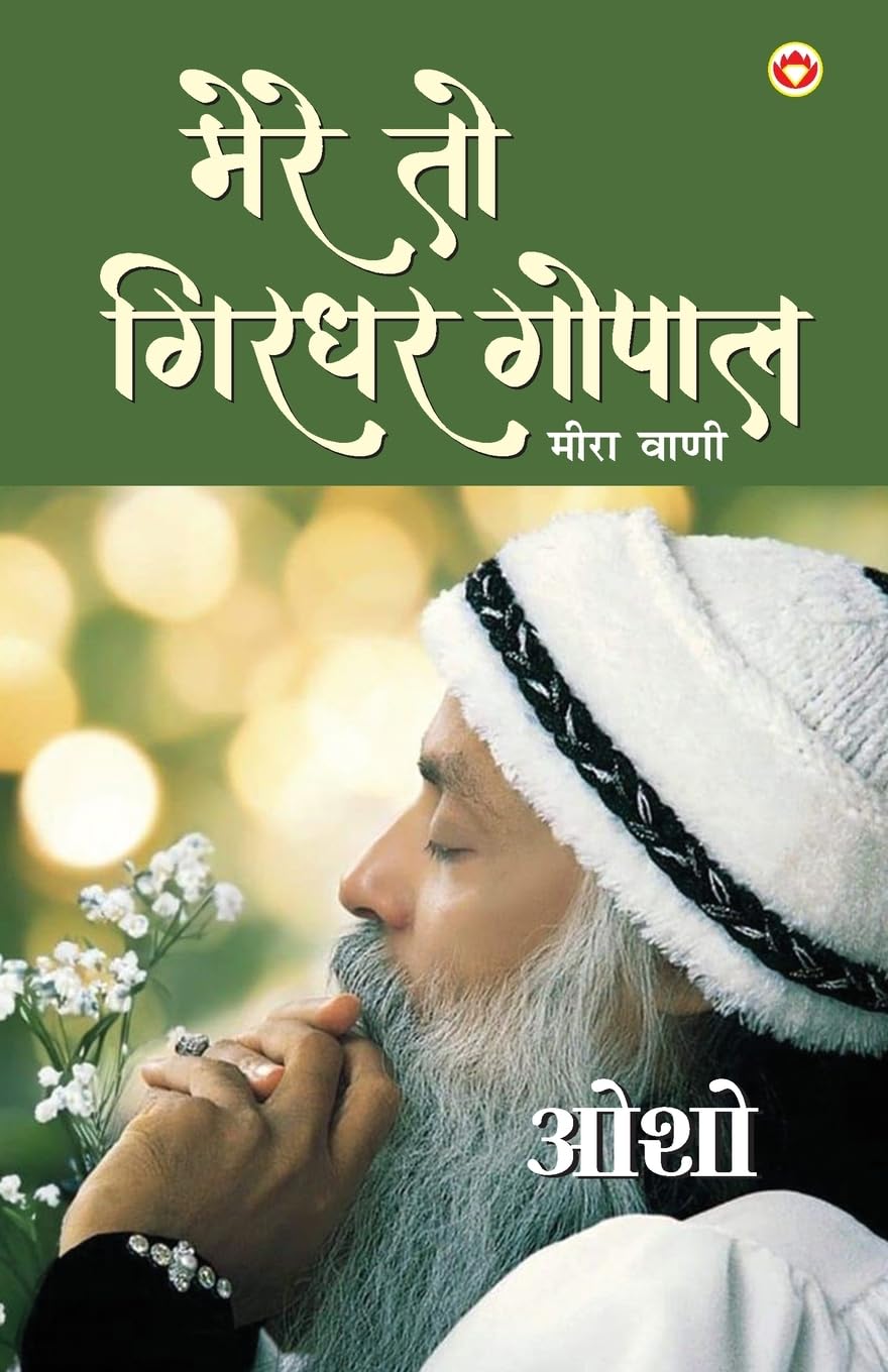 Mere To Girdhar Gopal(Meera Vani) Hindi(Pb)