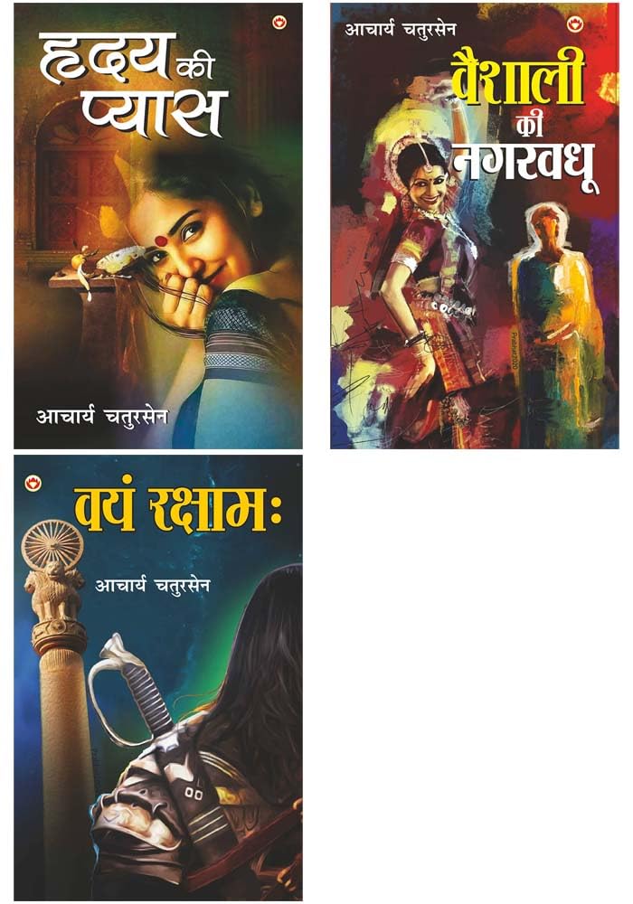 Best Acharya Chaturen Novels Hindi : Vaishali Ki Nagarvadhu (  ) + Vayam Rakshamah (  : ) + Hridaya Ki Pyas (  )
