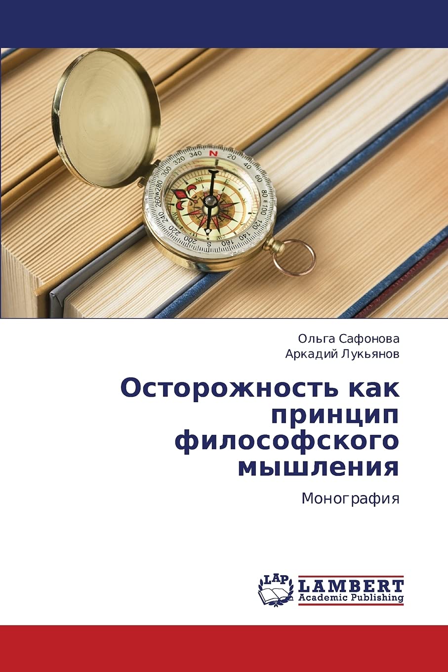 Ostorozhnost' kak printsip filosofskogo myshleniya: Monografiya (Russian Edition),Used