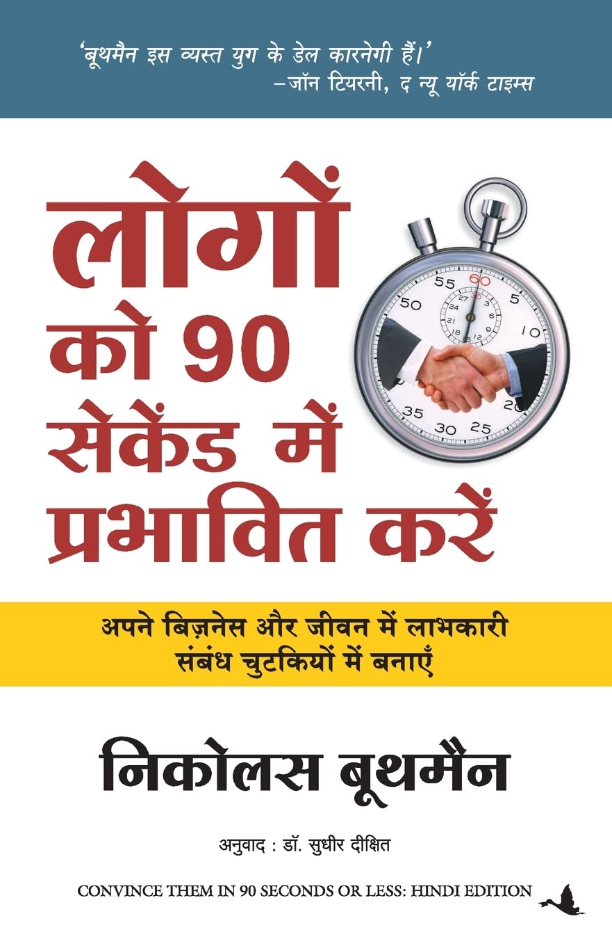 Logon Ko 90 Seconds Mein Prabhavit Kaise Karen (Hindi)