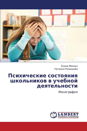 Psikhicheskie sostoyaniya shkol'nikov v uchebnoy deyatel'nosti: Monografiya (Russian Edition),Used