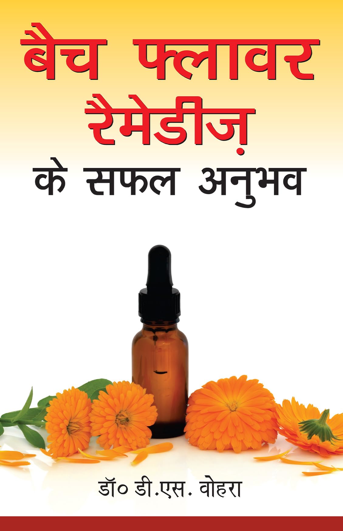 Bach Flower Remedy Ke Safal Anubhav (Hindi)