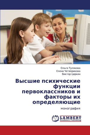 Vysshie psikhicheskie funktsii pervoklassnikov i faktory ikh opredelyayushchie: monografiya (Russian Edition),Used