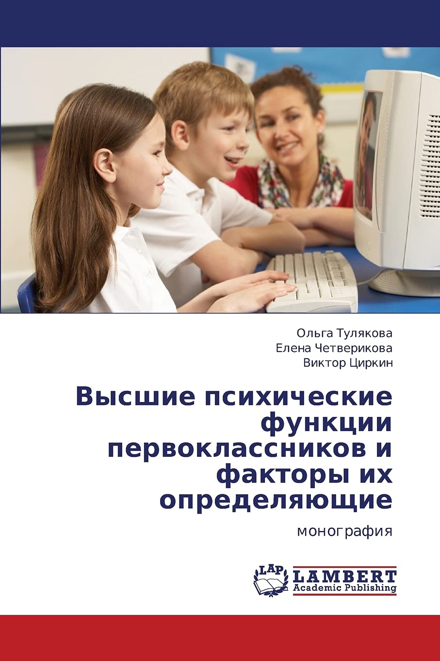 Vysshie psikhicheskie funktsii pervoklassnikov i faktory ikh opredelyayushchie: monografiya (Russian Edition),Used