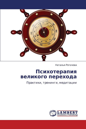 Psikhoterapiya velikogo perekhoda: Praktiki, treningi, meditatsii (Russian Edition),Used
