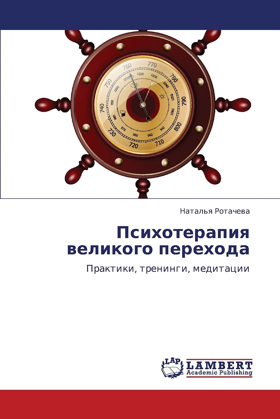 Psikhoterapiya velikogo perekhoda: Praktiki, treningi, meditatsii (Russian Edition),Used