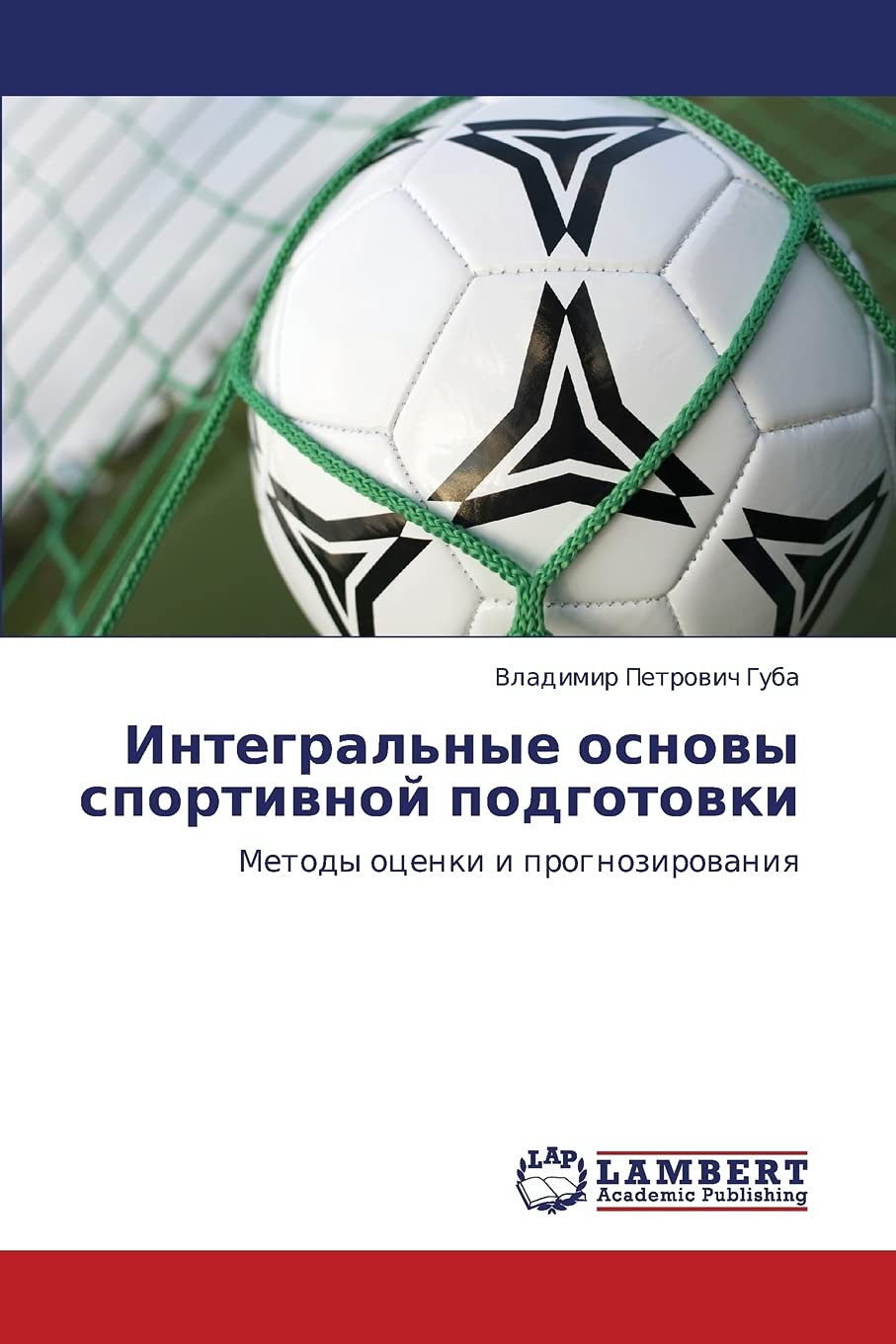 Integral'nye osnovy sportivnoy podgotovki: Metody otsenki i prognozirovaniya (Russian Edition),Used