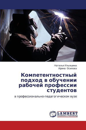 Kompetentnostnyy podkhod v obuchenii rabochey professii studentov: v professional'nopedagogicheskom vuze (Russian Edition),Used