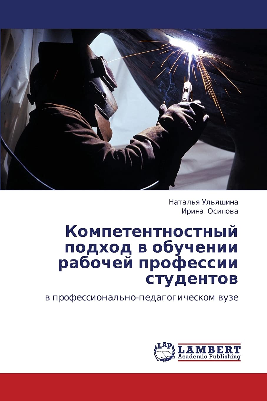 Kompetentnostnyy podkhod v obuchenii rabochey professii studentov: v professional'nopedagogicheskom vuze (Russian Edition),Used