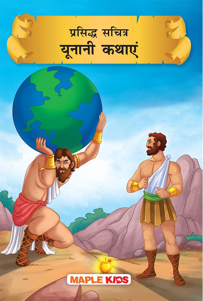 Greek Mythology Stories (Hindi) (Illustrated) - Story Book For Kids - Hindi Short Stories For Children - Bedtime Stories - Children Story Book - Stories For Kids 6 - 13 Years Old - Read Aloud To Infants, Toddlers