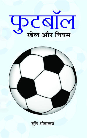 Football : Khel Aur Niyam (Football Quiz In Hindi)