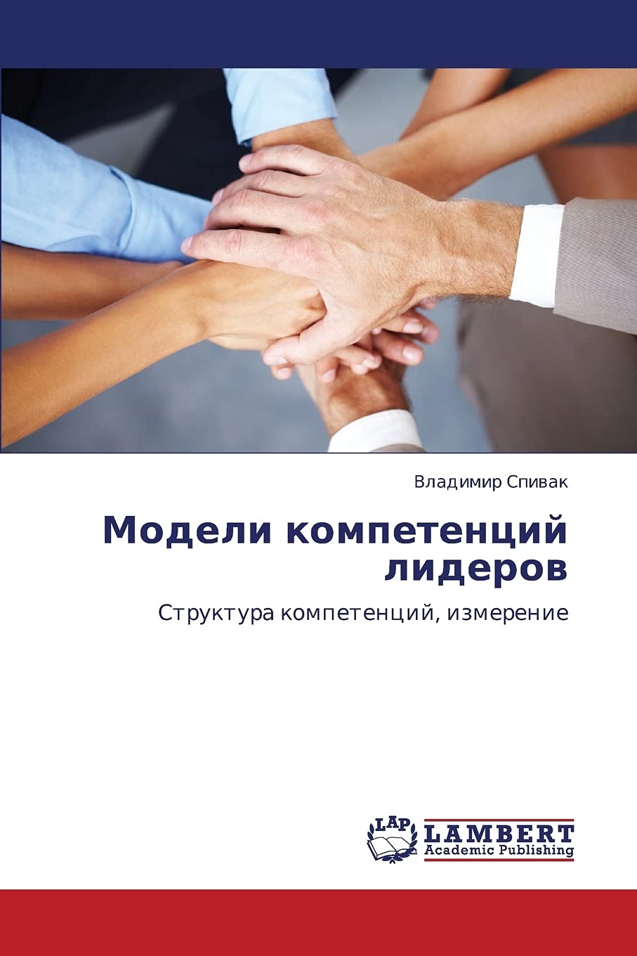 Modeli kompetentsiy liderov: Struktura kompetentsiy, izmerenie (Russian Edition),Used