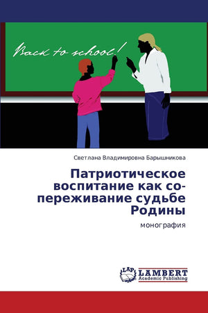 Patrioticheskoe vospitanie kak soperezhivanie sud'be Rodiny: monografiya (Russian Edition),Used