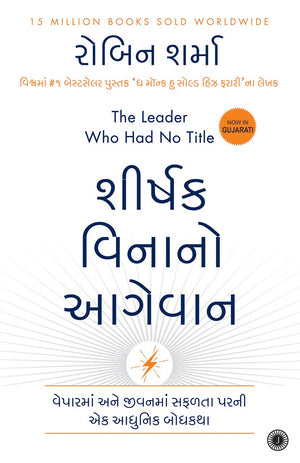 The Leader Who Had No Title (Gujarati)