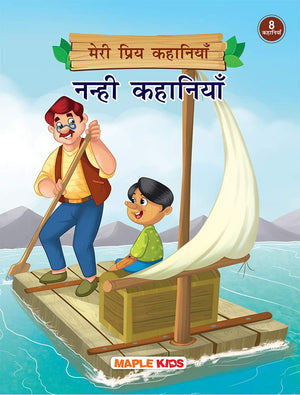 Bedtime Stories (Illustrated) (Hindi) - My Favourite Stories 8 In 1 - Story Book For Kids