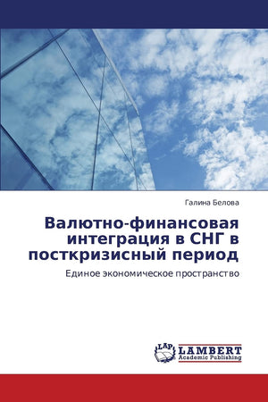 Valyutnofinansovaya integratsiya v SNG v postkrizisnyy period: Edinoe ekonomicheskoe prostranstvo (Russian Edition),Used
