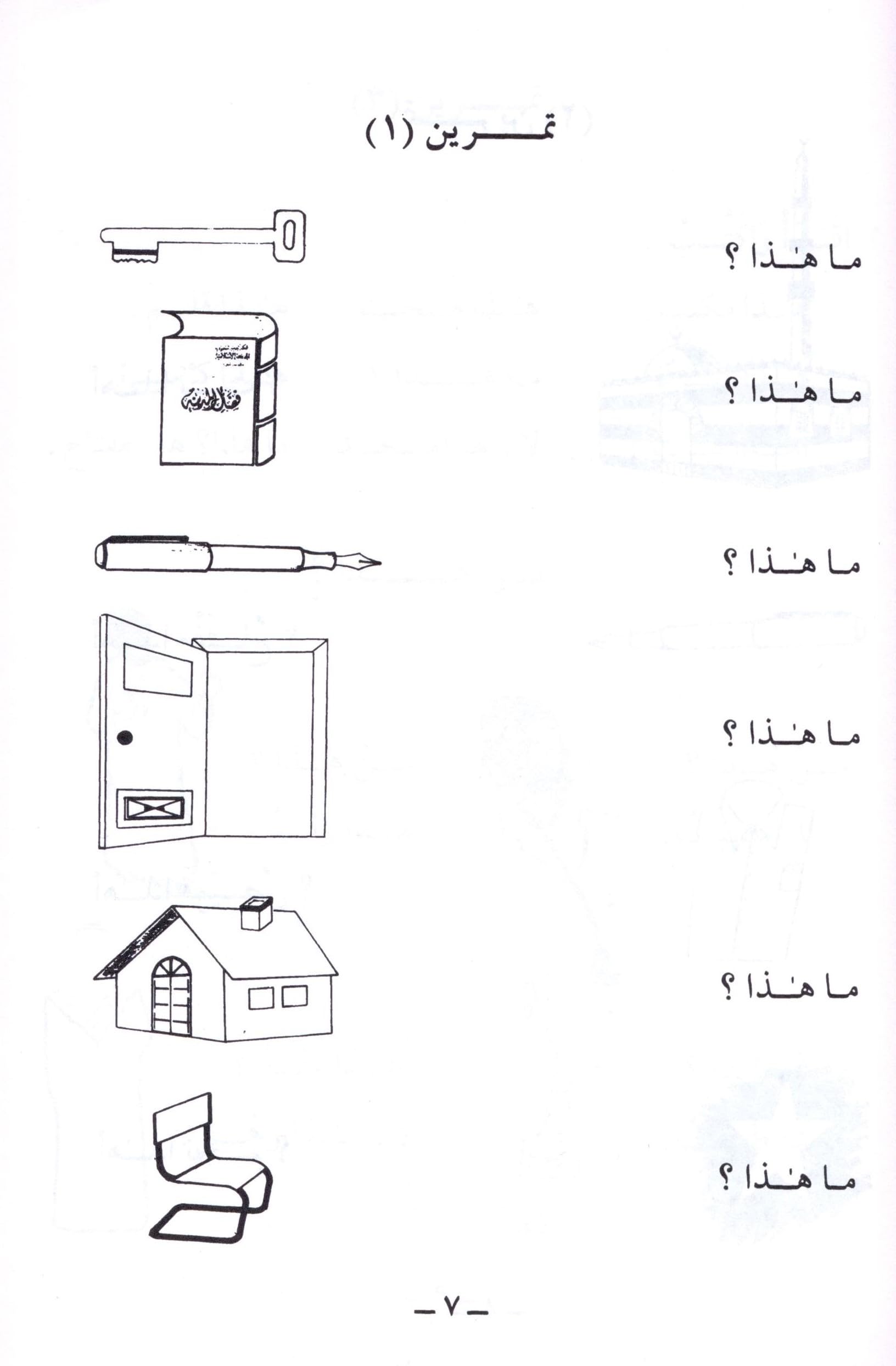 UK Islamic Academy Arabic Course for English Speakers - Level 1, Madinah Islamic University