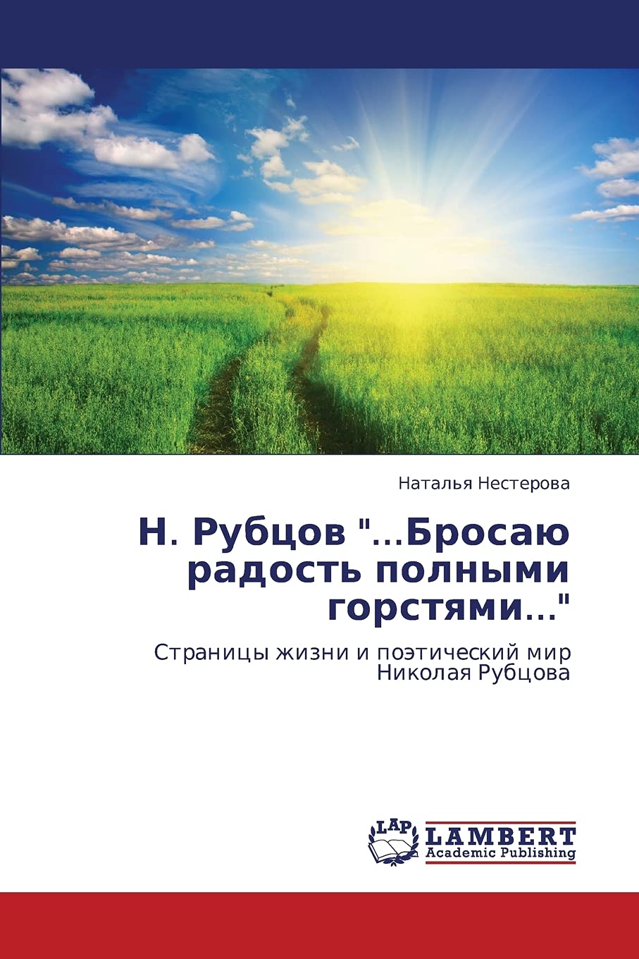 N. Rubtsov 