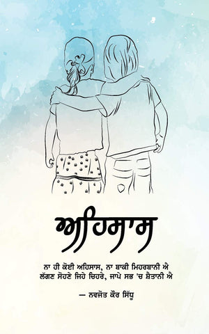 Ehsaas (Punjabi Edition),Used