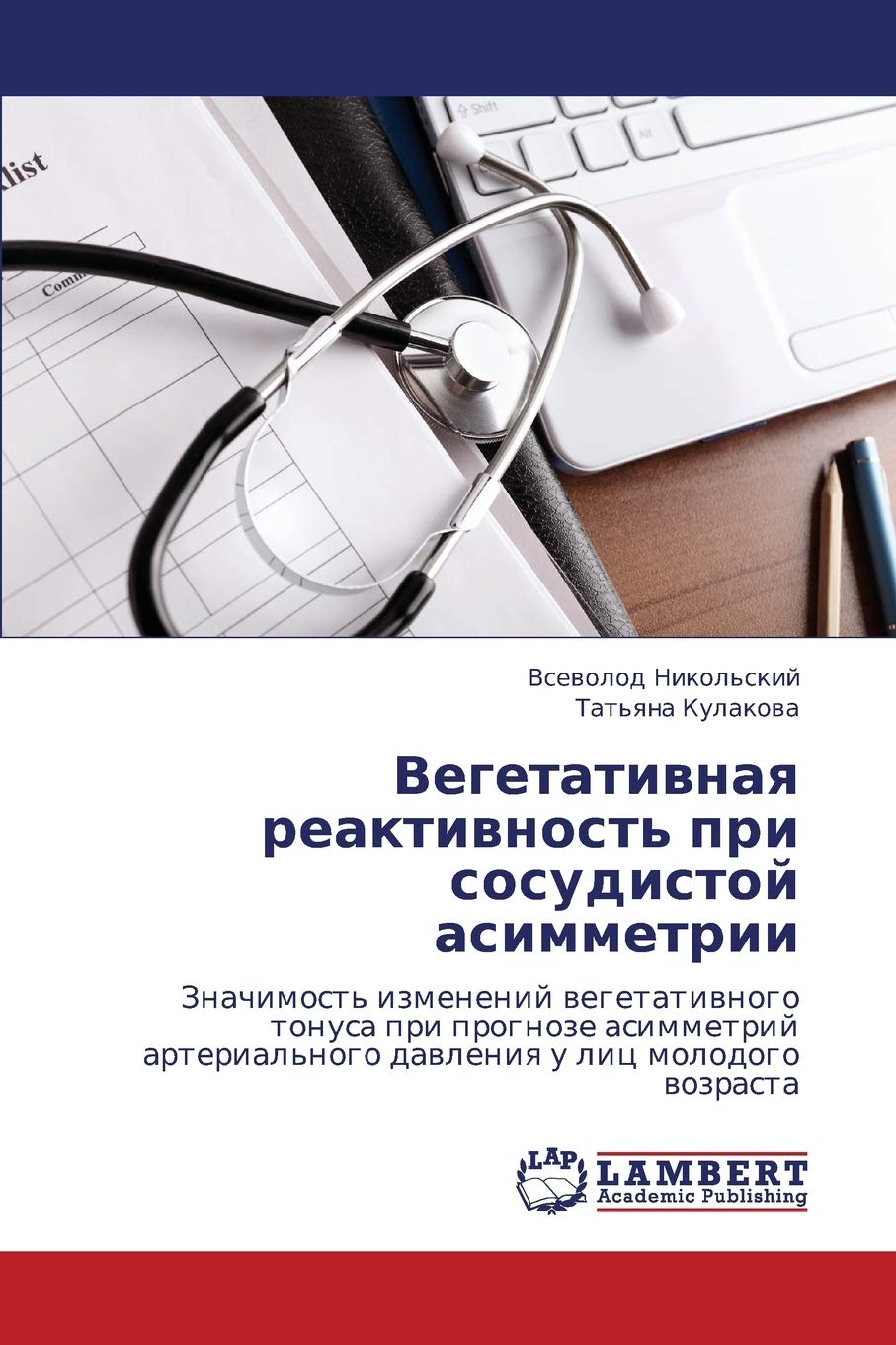 Vegetativnaya reaktivnost' pri sosudistoy asimmetrii: Znachimost' izmeneniy vegetativnogo tonusa pri prognoze asimmetriy arteria,Used
