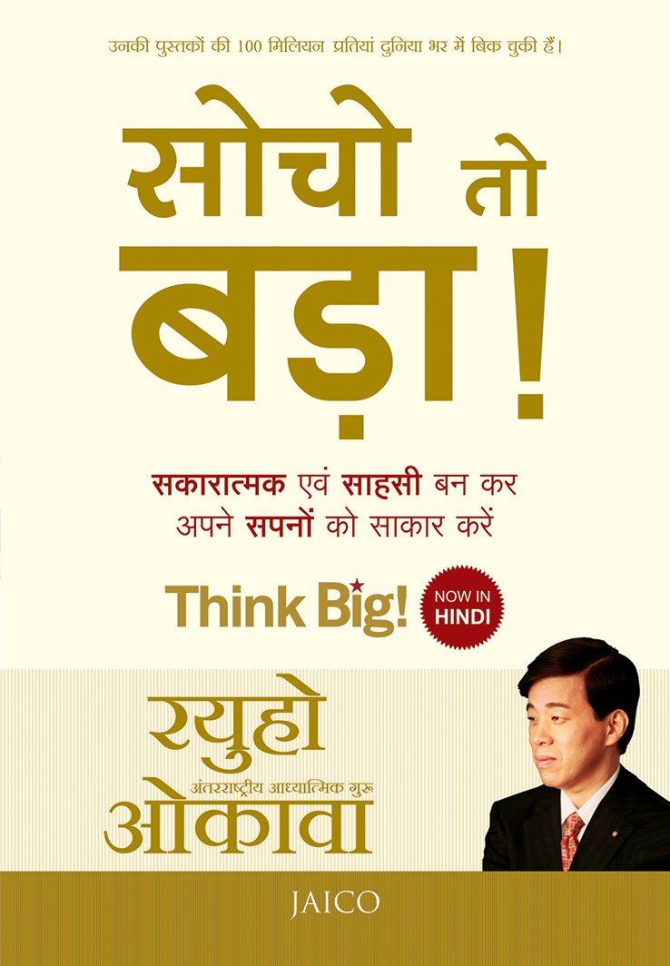 Think Big! (Hindi)