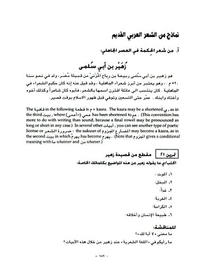 AlKitaab fii Ta'allum al'Arabiyya: A Textbook for Arabic, Part Three,Used