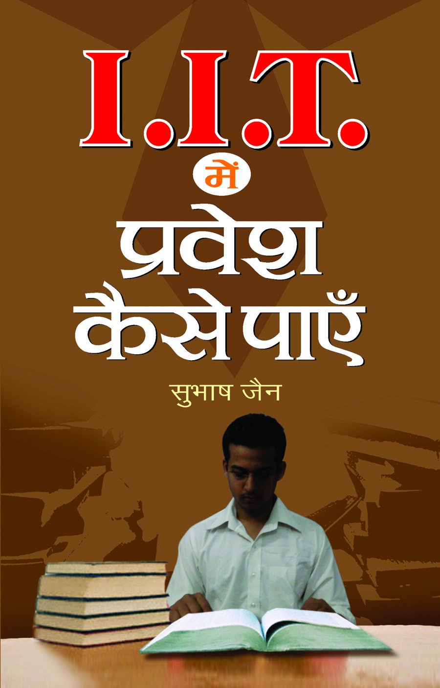 Iit Mein Pravesh Kaise Payen