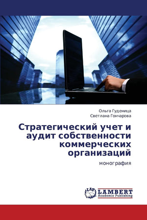 Strategicheskiy uchet i audit sobstvennosti kommercheskikh organizatsiy: monografiya (Russian Edition),Used