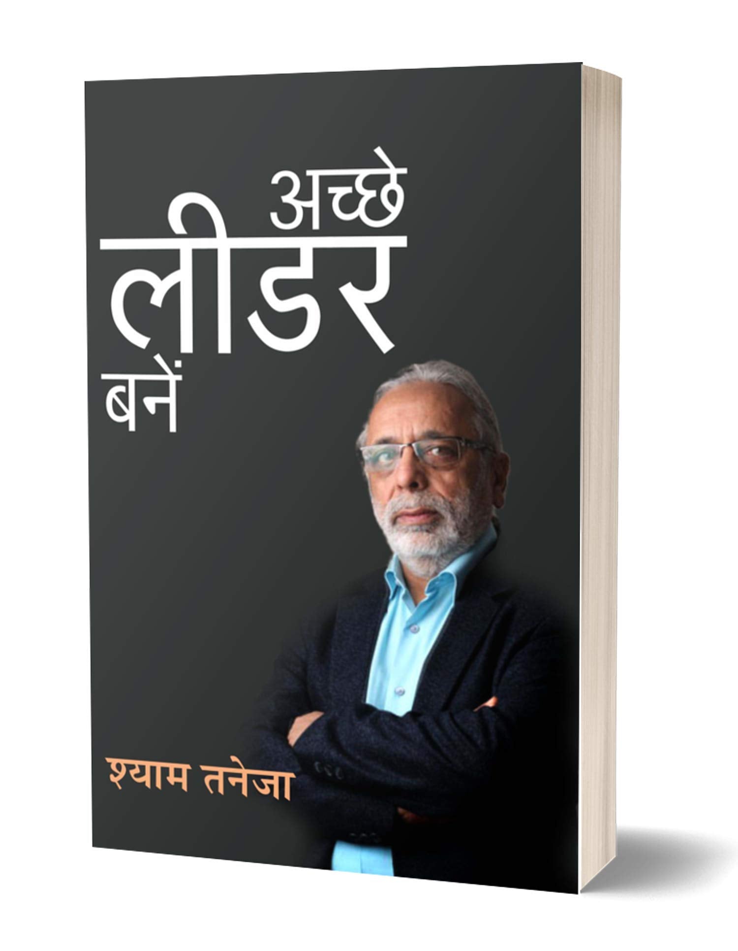 Acche Leader Kaise Bane: A Must-Read Guide For Leaders And Aspiring Leaders (Secrets To Unlocking Your Leadership Potential) Hindi Edition By Shyam Taneja Founder & Director Of Unlimited Unnati