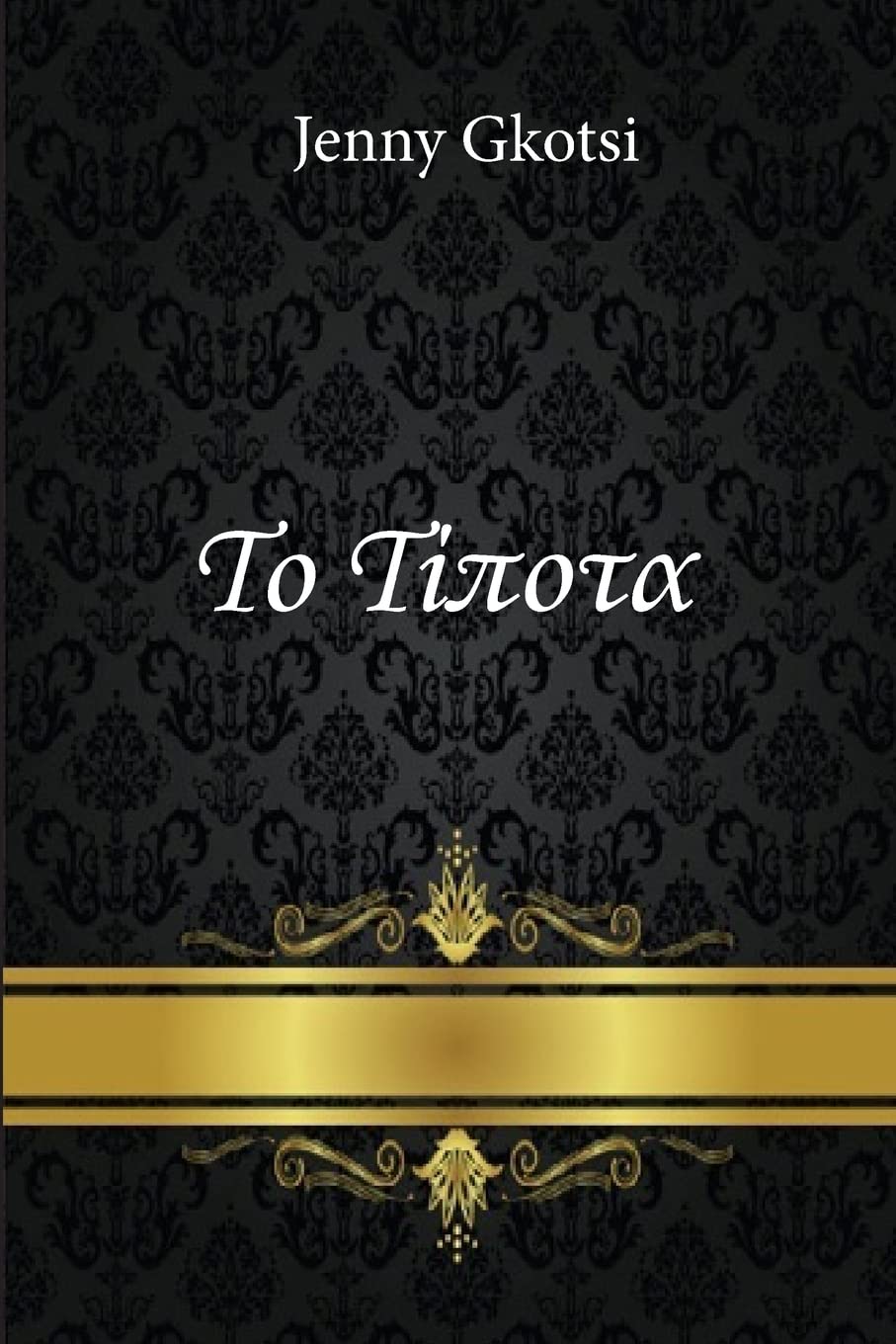Nothing (Greek Edition),Used