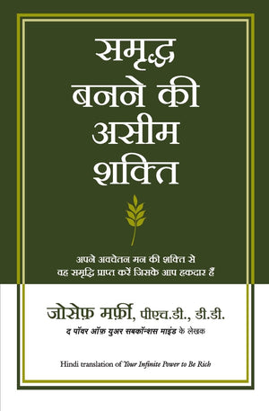 Samriddha Banane Ki Aseem Shakti (Hindi)
