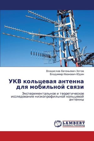 UKV kol'tsevaya antenna dlya mobil'noy svyazi: Eksperimental'noe i teoreticheskoe issledovanie nizkoprofil'noy kol'tsevoy antenn,Used