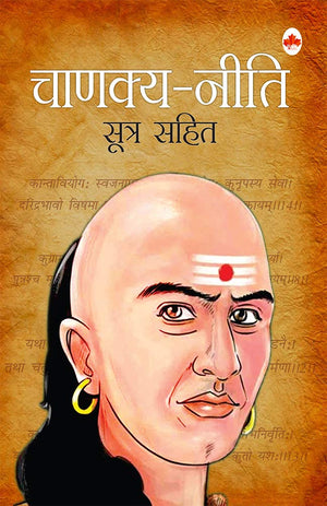 Chanakya - Niti (Sutra Sahit) (Hindi) - Maple Classics
