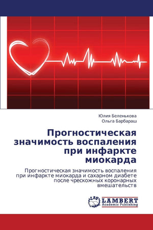 Prognosticheskaya znachimost' vospaleniya pri infarkte miokarda: Prognosticheskaya znachimost' vospaleniya pri infarkte miokarda,Used