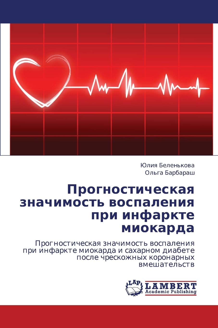 Prognosticheskaya znachimost' vospaleniya pri infarkte miokarda: Prognosticheskaya znachimost' vospaleniya pri infarkte miokarda,Used
