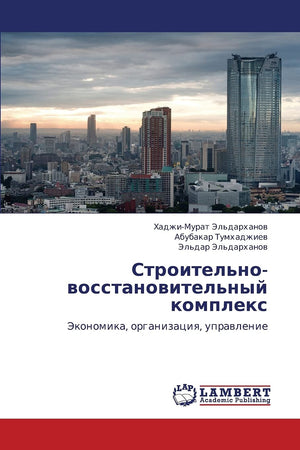 Stroitel'novosstanovitel'nyy kompleks: Ekonomika, organizatsiya, upravlenie (Russian Edition),Used