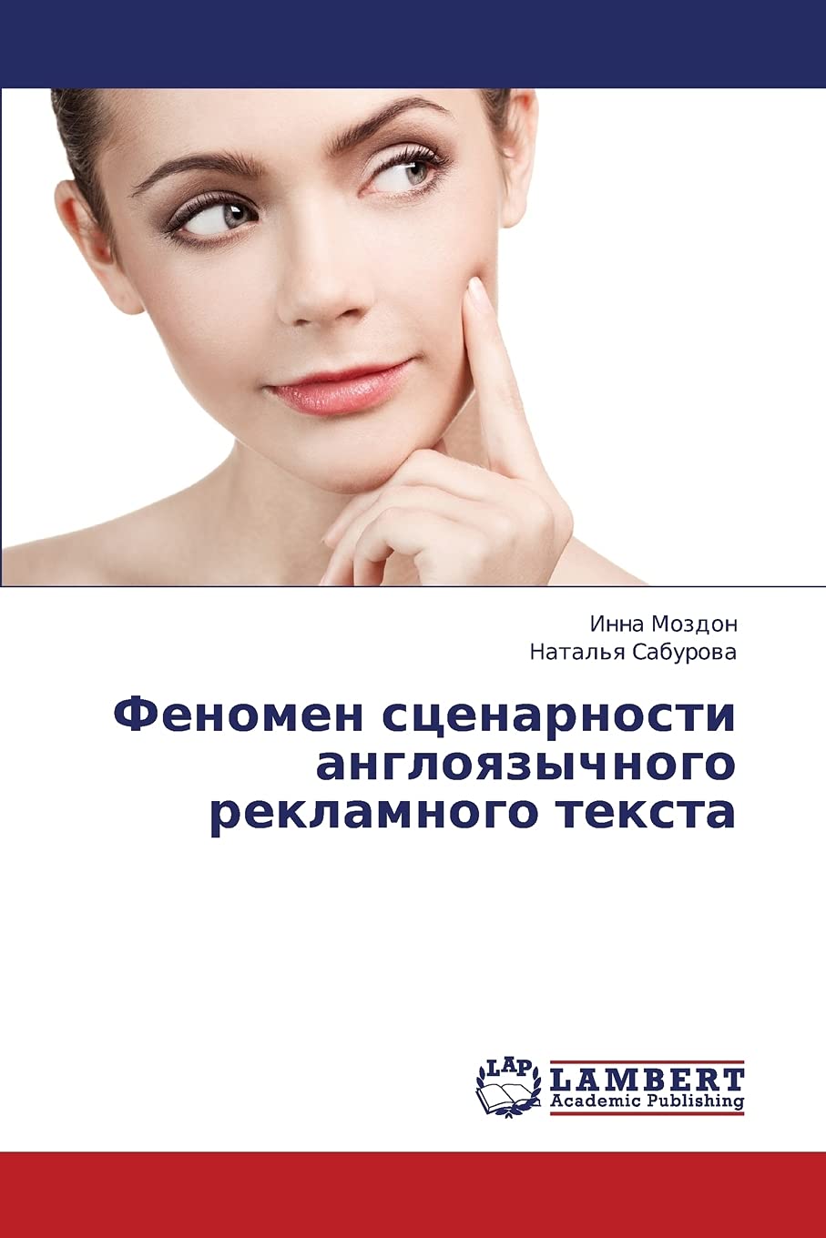 Fenomen stsenarnosti angloyazychnogo reklamnogo teksta (Russian Edition),Used