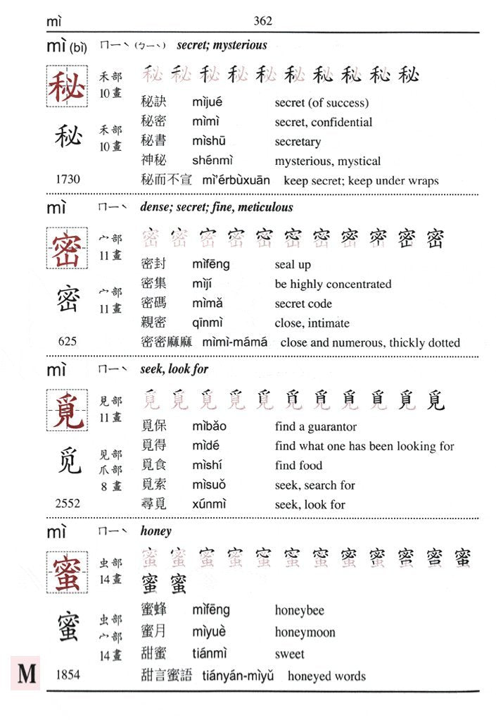 Far East 3000 Chinese Character Dictionary (Traditional Character Version) (Chinese Edition),Used