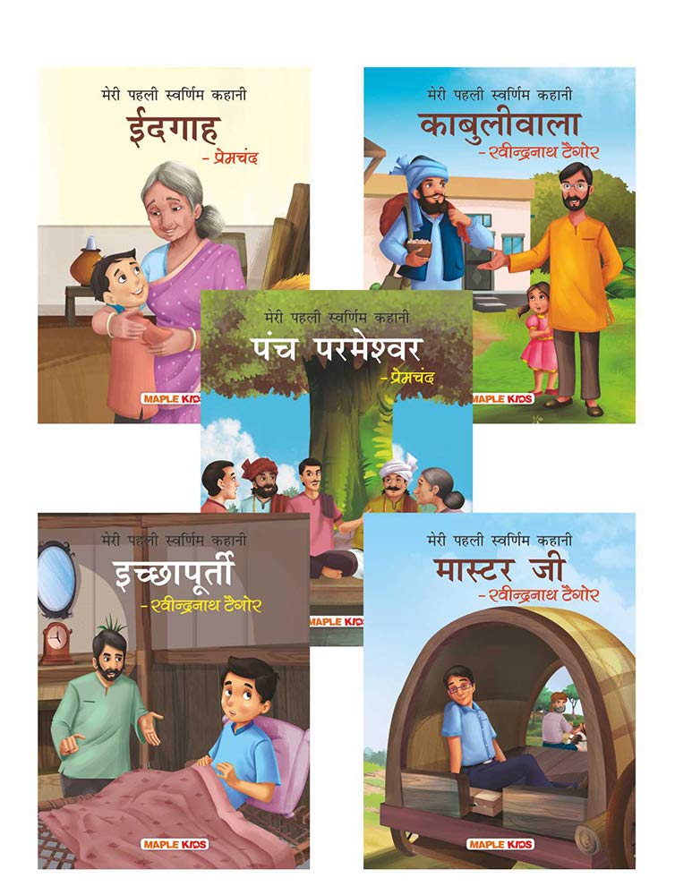Premchand And Rabindranath Tagore Stories (Hindi) (Illustrated) (Set Of 5 Books) - For Children - Idgah, Kabuliwallah, The Holy Panchayat, When Wishes Come True, Master Moshai