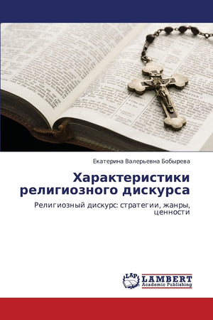 Kharakteristiki religioznogo diskursa: Religioznyy diskurs: strategii, zhanry, tsennosti (Russian Edition),Used