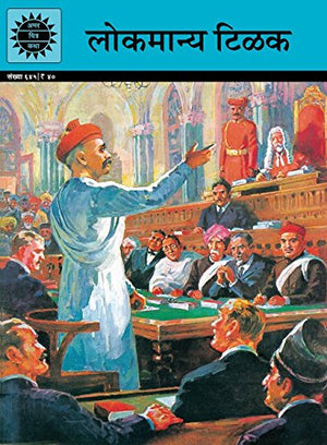 Lokamanya Tilak (Marathi)