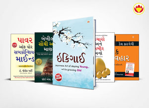 Most Popular Motivational Books For Self Development In Gujarati : Ikigai + The Richest Man In Babylon + Think And Grow Rich + The Power Of Your Subconscious Mind + How To Win Friends & Influence People